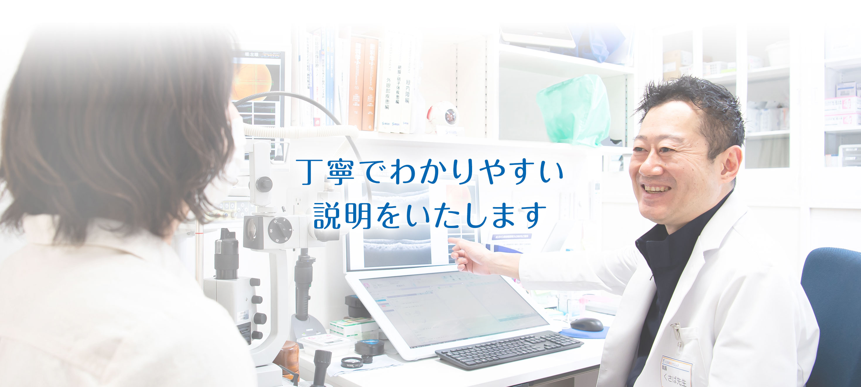 丁寧でわかりやすい説明をいたします